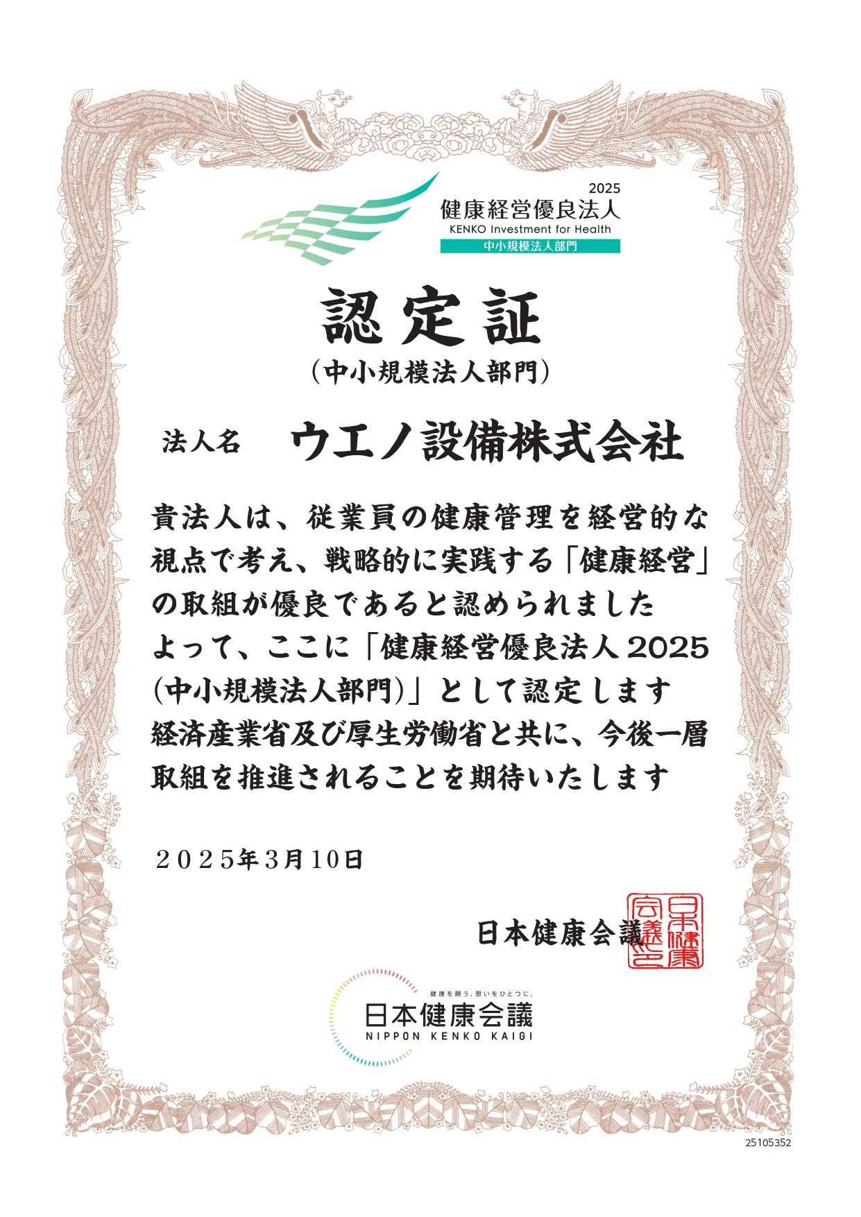 認定証